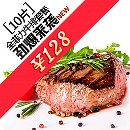 淘宝菲力牛排海报