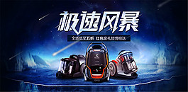 淘宝吸尘器海报