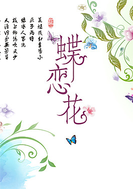 淡雅蝶恋花题词装饰画