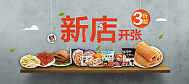 零食海报