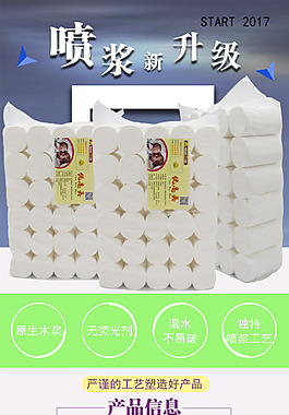 白色卫生纸详情页