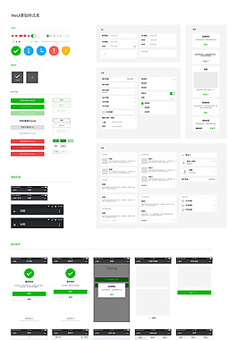 WeUI移动手机APP界面UI
