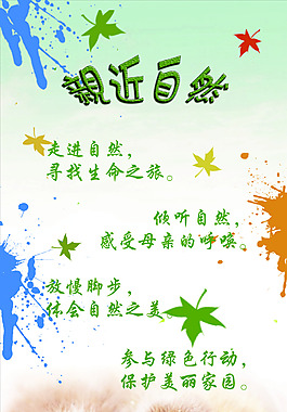 环保海报