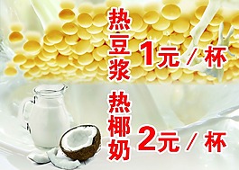 豆浆