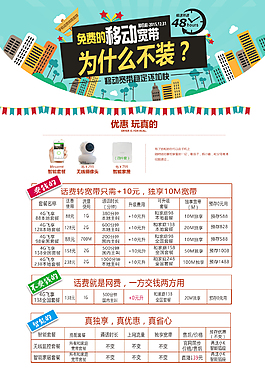 中国移动二期彩页