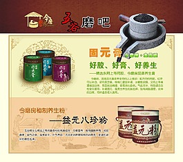 固元膏、益元八珍粉简介