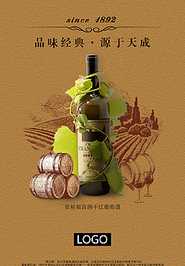 葡萄酒海报