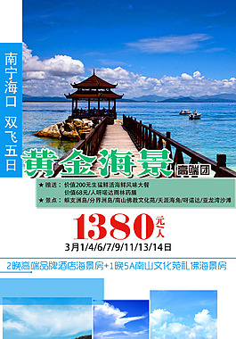 海南旅游背景