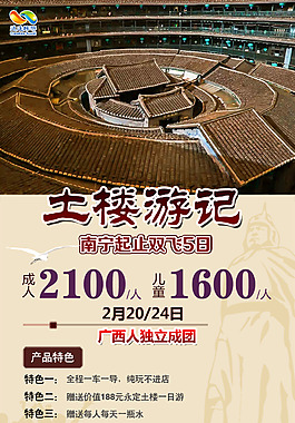 土楼背景