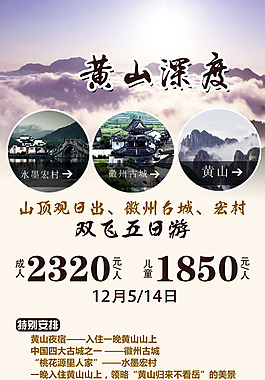 黄山深度