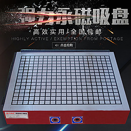 强力永磁吸盘