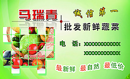蔬菜批发名片