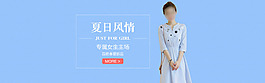女装banner