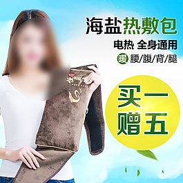 热敷包海报