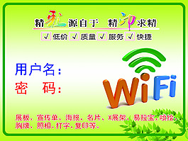 无线网贴图