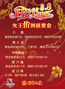 天门国贸黄金促销
