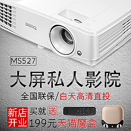 投影机主图 直通车图
