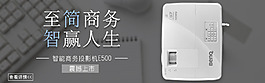 投影机轮播图