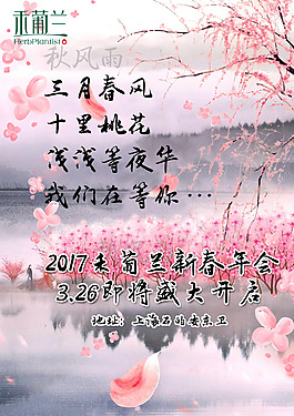 三十里桃花海报