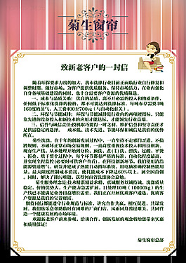 致新老客户的—封信 反面