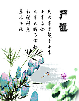 严禁