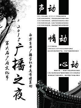 广播之夜