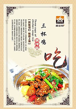 煲仔饭海报
