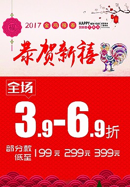 促销海报