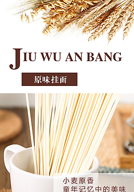 挂面详情页