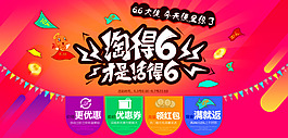 66大促海报