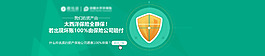 安全担保banner