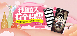 约惠春天
