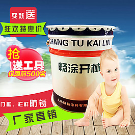 油漆涂料淘宝主图