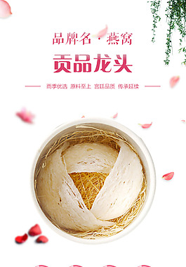 燕窝详情页
