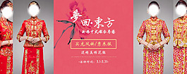 中式嫁衣