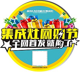 板川集成灶网购节