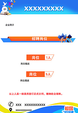 校园招聘