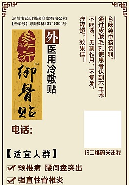 御骨贴古典展板