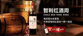 智利红酒周