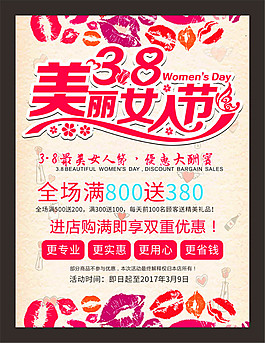 38美丽女人节海报