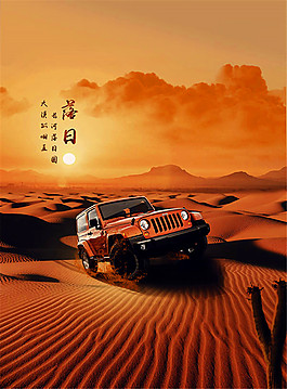 jeep汽车海报