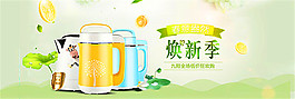淘宝豆浆机焕新季海报