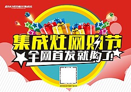 板川集成灶网购节展板