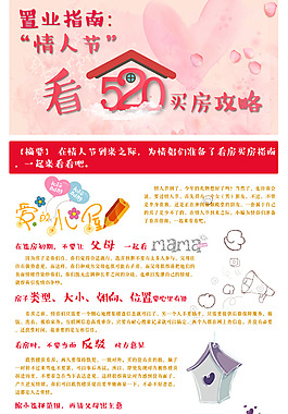 情人节网页专题