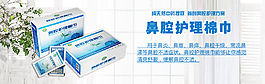 鼻腔护理棉巾950轮播图