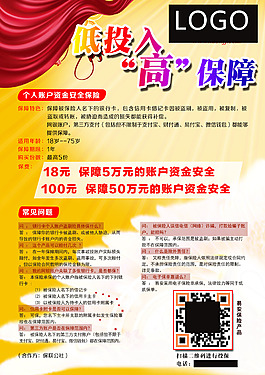 保险单页，改