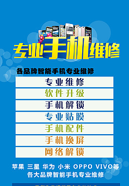   专业手机维修