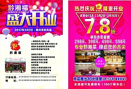 盛大开业宣传单