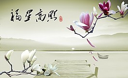福星高照漂亮室内装饰画