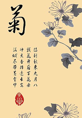 中国风古诗词采菊装饰画